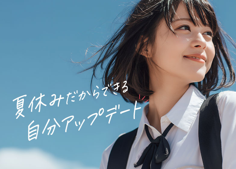 学生だけのお得な学割