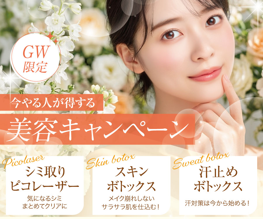 GWキャンペーン