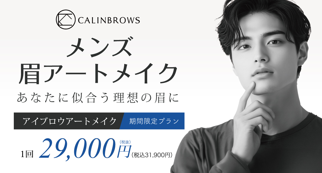 メンズアートメイク
