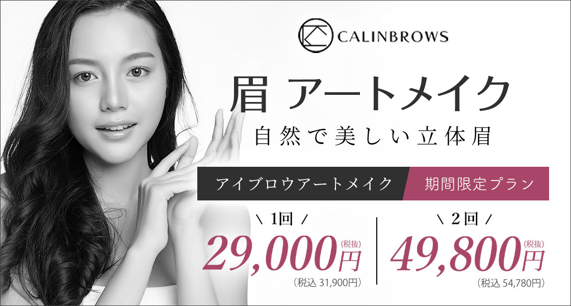 アートメイク