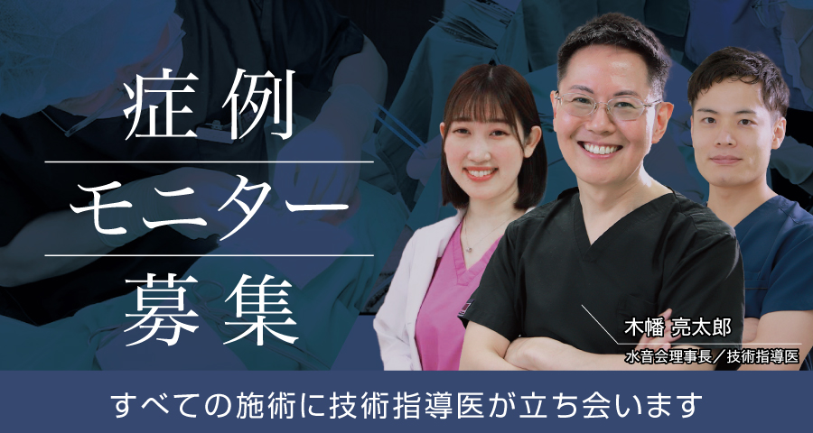 症例モニター募集