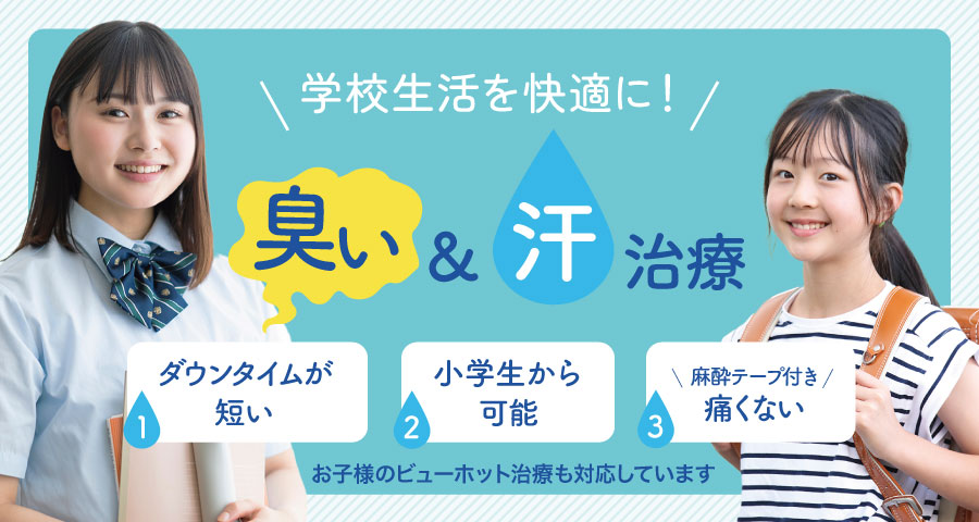 ビューホット