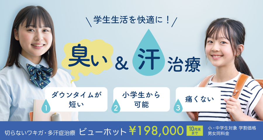 ビューホット