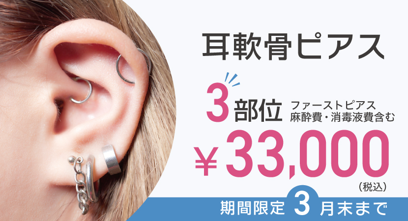 軟骨ピアス