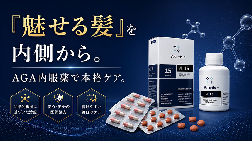 男性の薄毛治療 内服薬