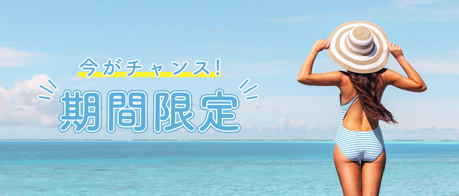 季節のおすすめ治療