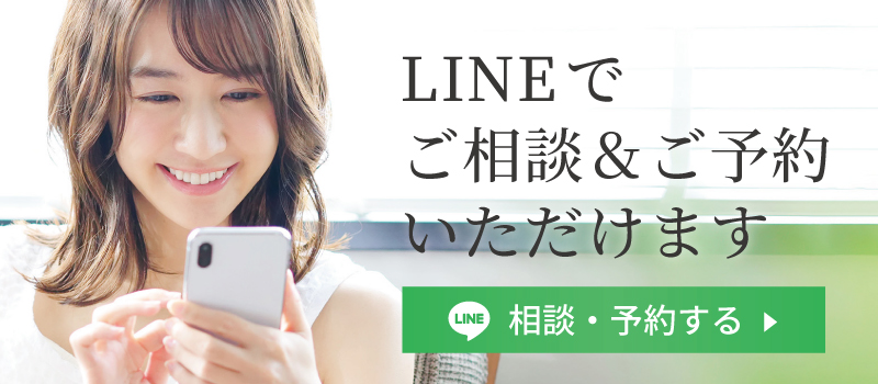 LINE相談