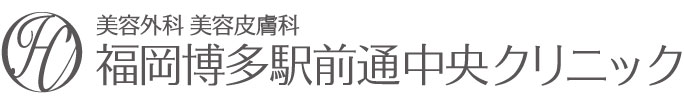 福岡博多駅前通中央クリニック｜美容外科・美容整形