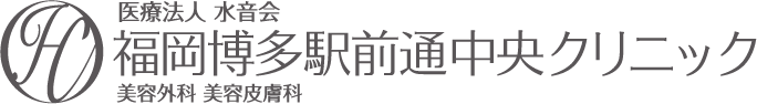 福岡博多駅前通中央クリニック｜美容外科・美容整形