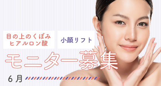 モニター募集