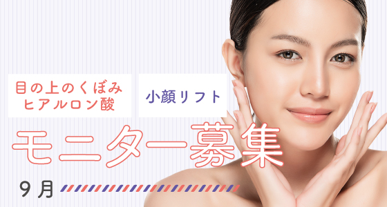 モニター募集