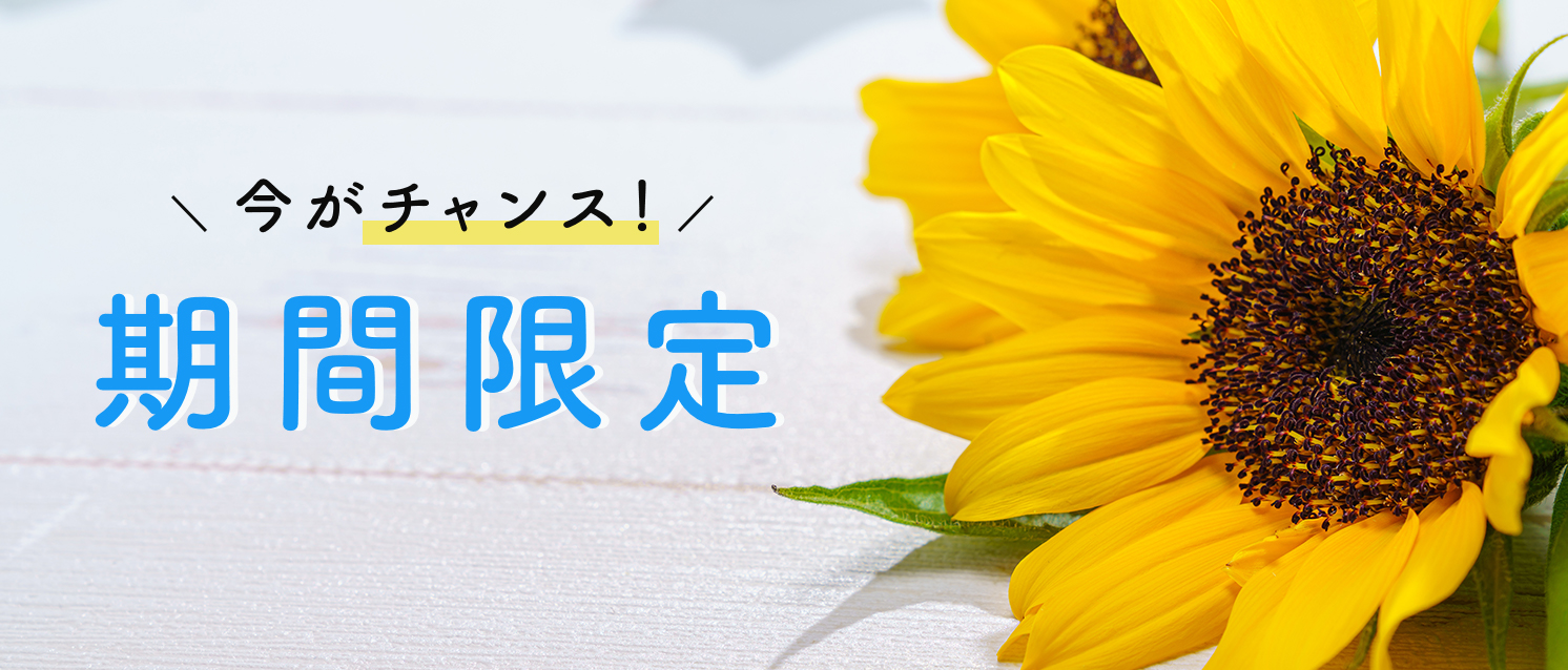 季節のおすすめ治療