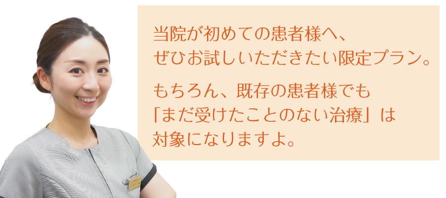 初回限定プラン