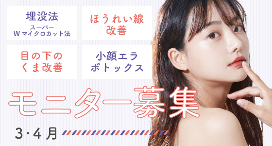モニター募集